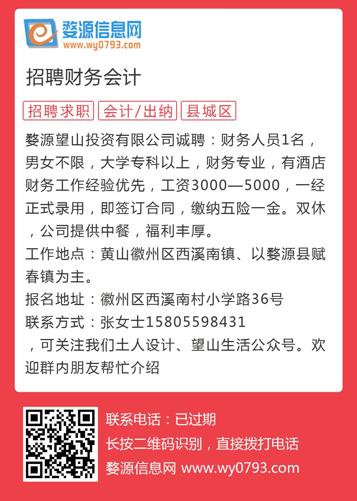 华阳会计招聘最新消息