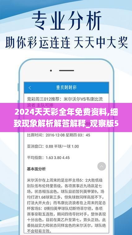 2025年天天开好彩大全|精选资料解析大全,解析未来彩票趋势，2025年天天开好彩精选资料解析大全